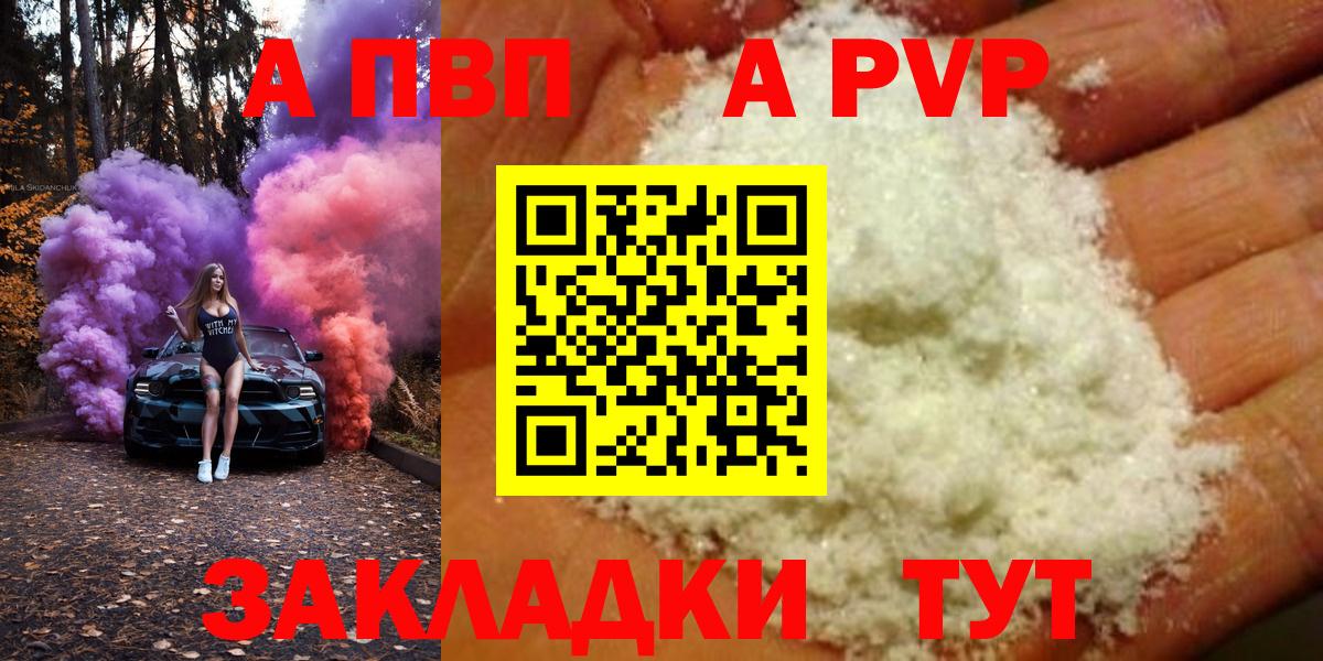 А ПВП СК  Alpha-PVP СК  Вход с VPN  Арсеньев  А ПВП СК 