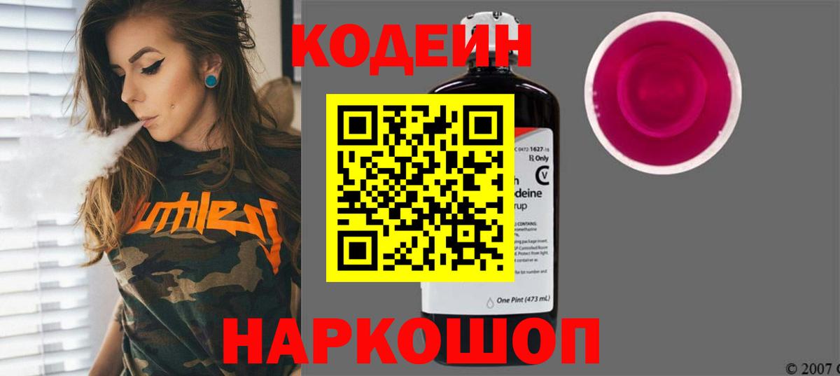 Арсеньев  Codein напиток Lean (лин)  Вход с VPN 