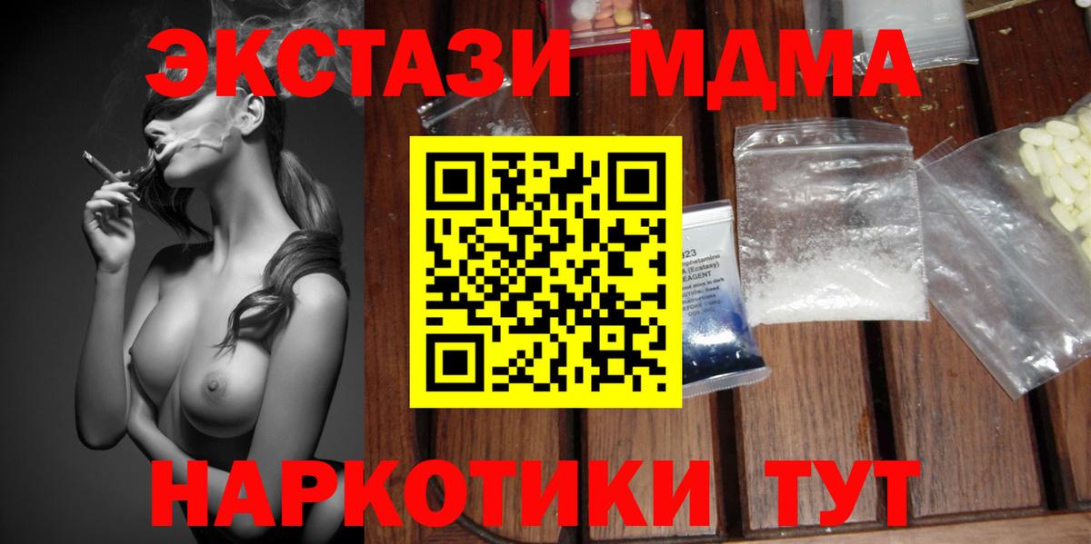 МДМА  МДМА crystal  Вход с VPN  Арсеньев  MDMA crystal 