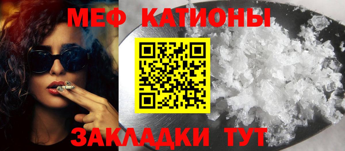 Меф мяу мяу мука Арсеньев