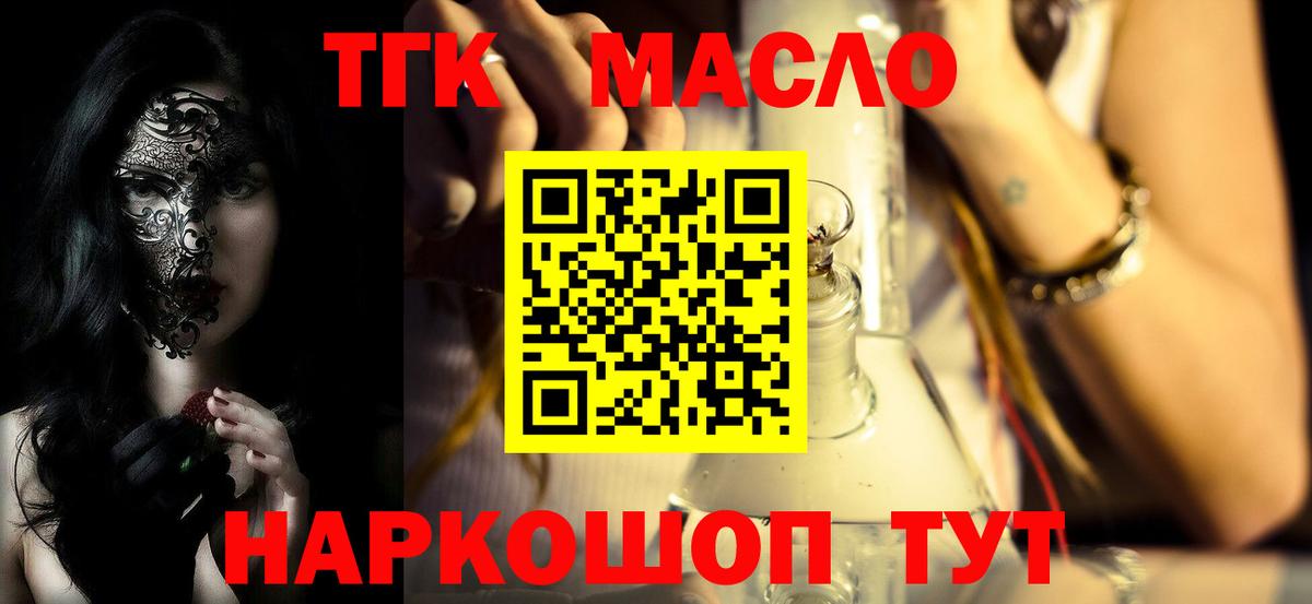 сколько стоит  ТГК Wax  Вход с VPN  Дистиллят ТГК гашишное масло  Арсеньев 